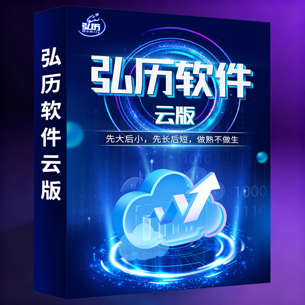 弘历云版软件
